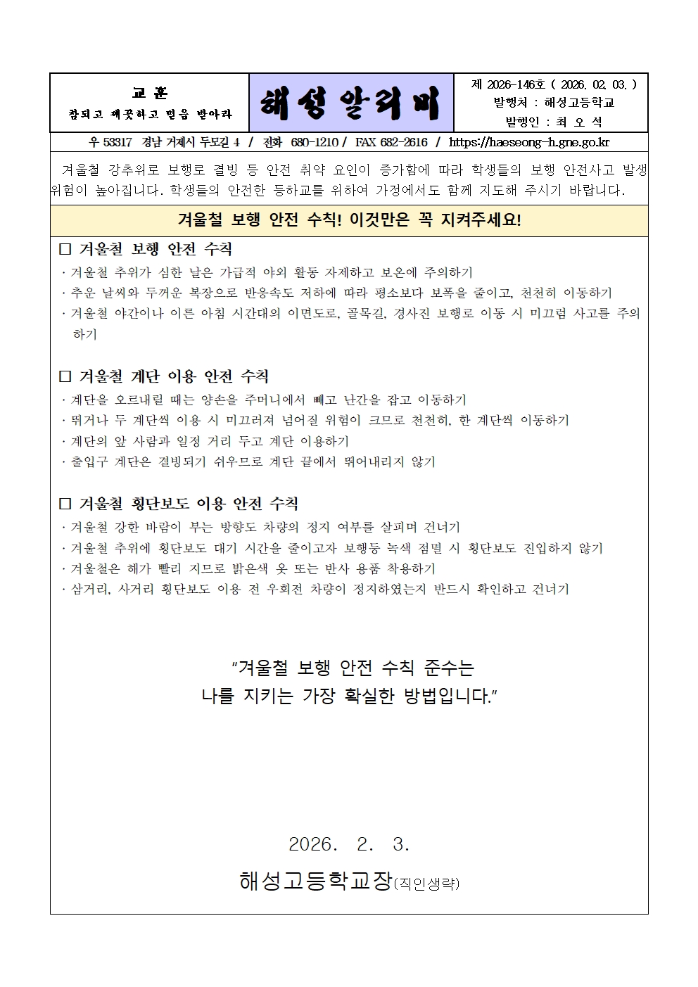 [2025-146] 겨울철 학생 보행 안전 안내001.jpg