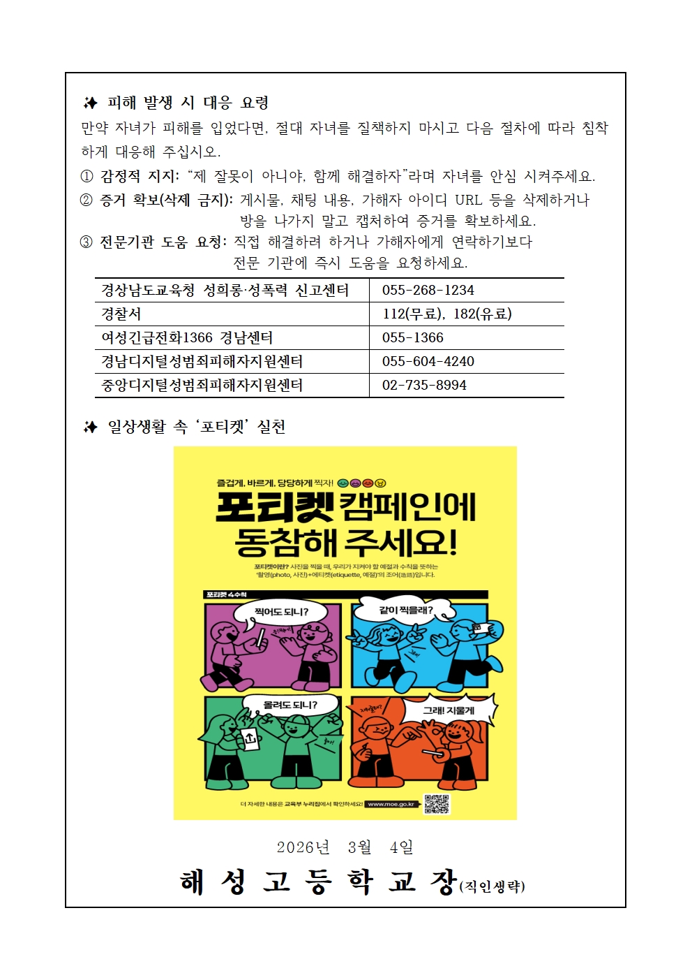 [2026-4] '디지털 성범죄 예방 및 대응' 안내002.jpg