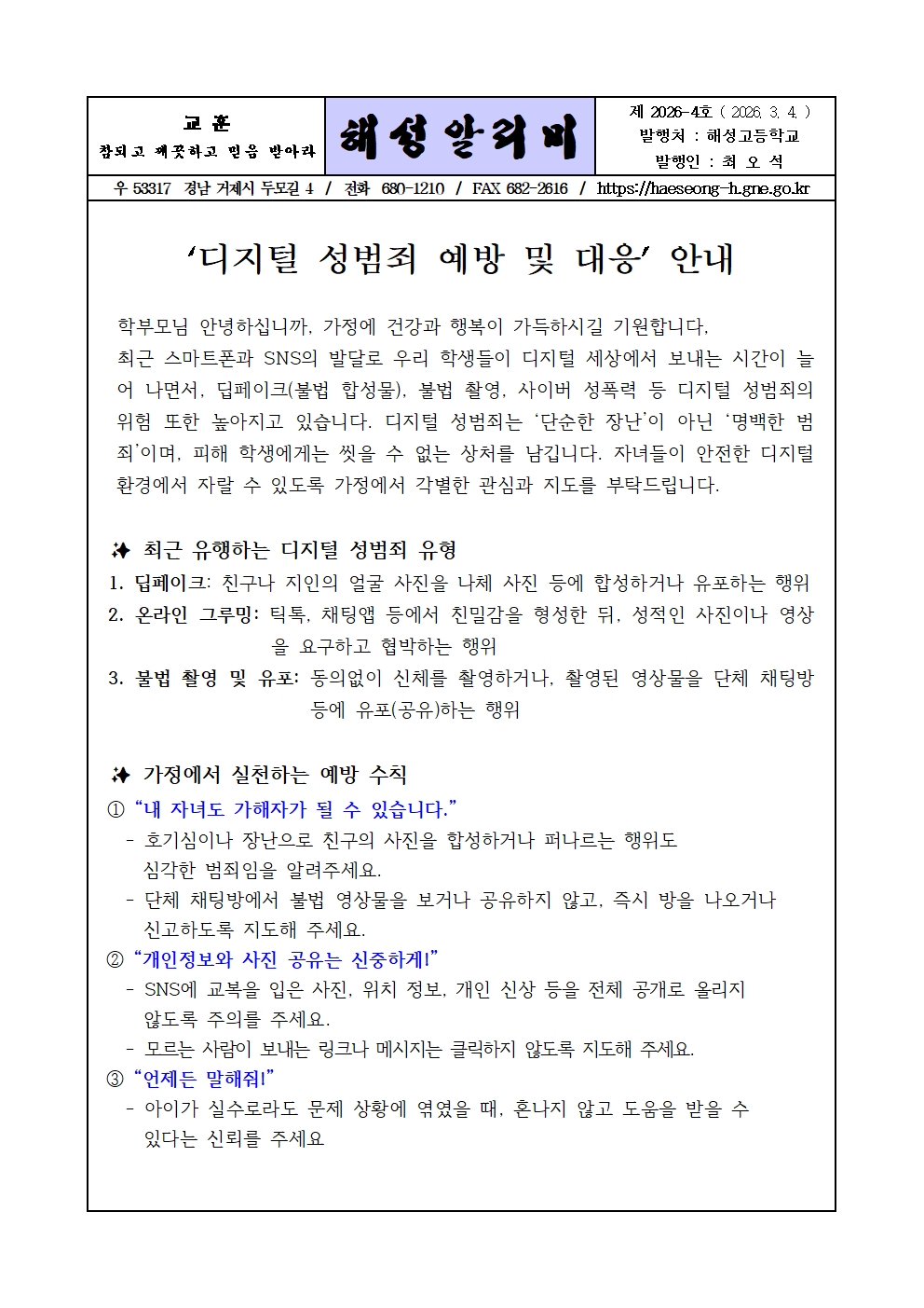 [2026-4] '디지털 성범죄 예방 및 대응' 안내001.jpg