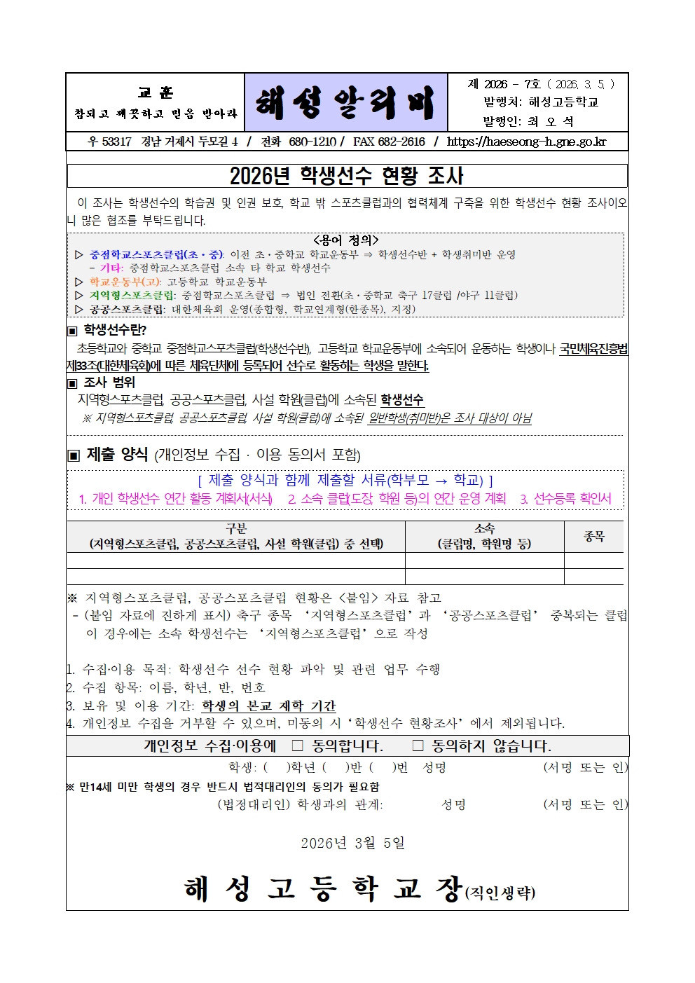 [2026-7] 2026. 학생 선수 조사001.jpg