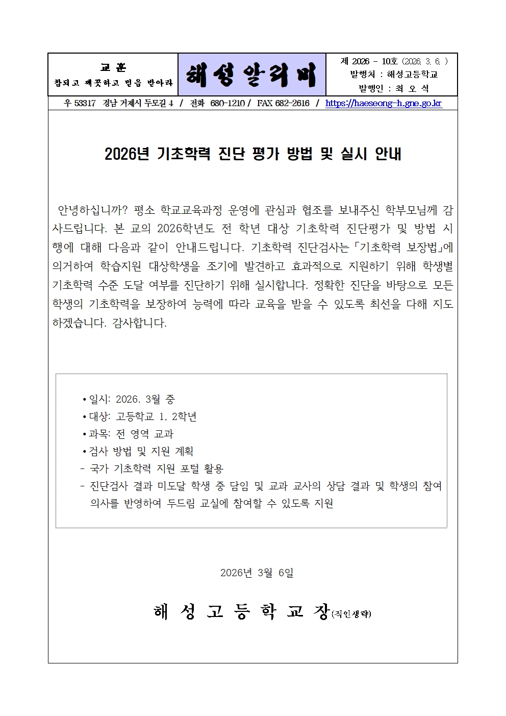 [226-10] 2026년 기초학력 진단 평가 방법 및 시행 안내001.jpg