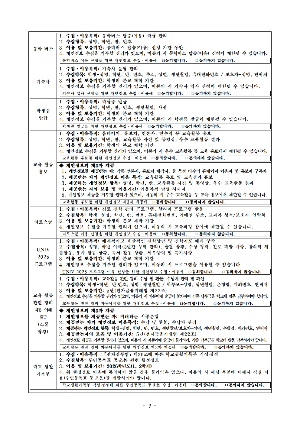 [2026-11] 개인정보 일괄동의서003.jpg