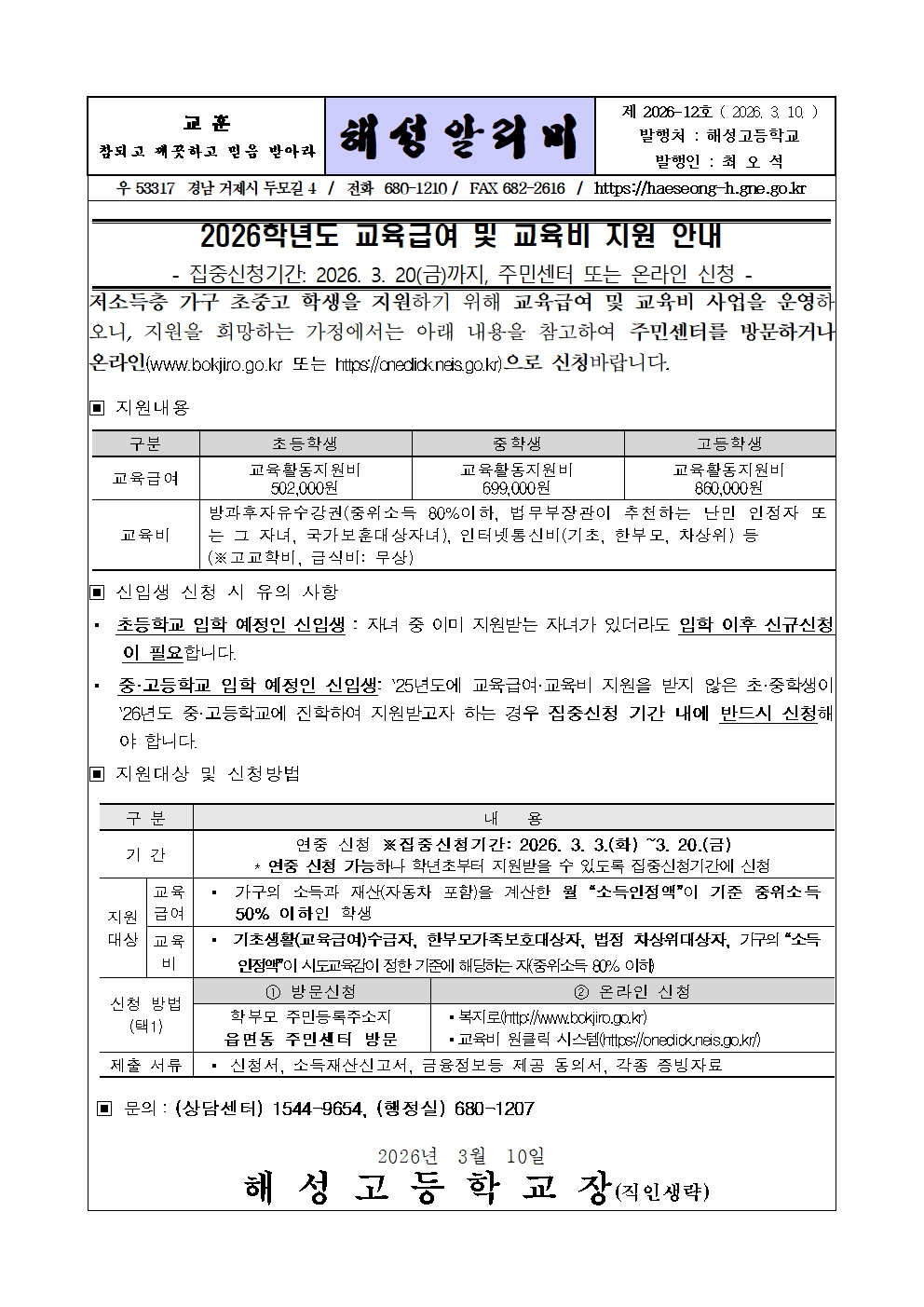[2026-12] 2026학년도 교육급여 및 교육비 지원 안내001.jpg