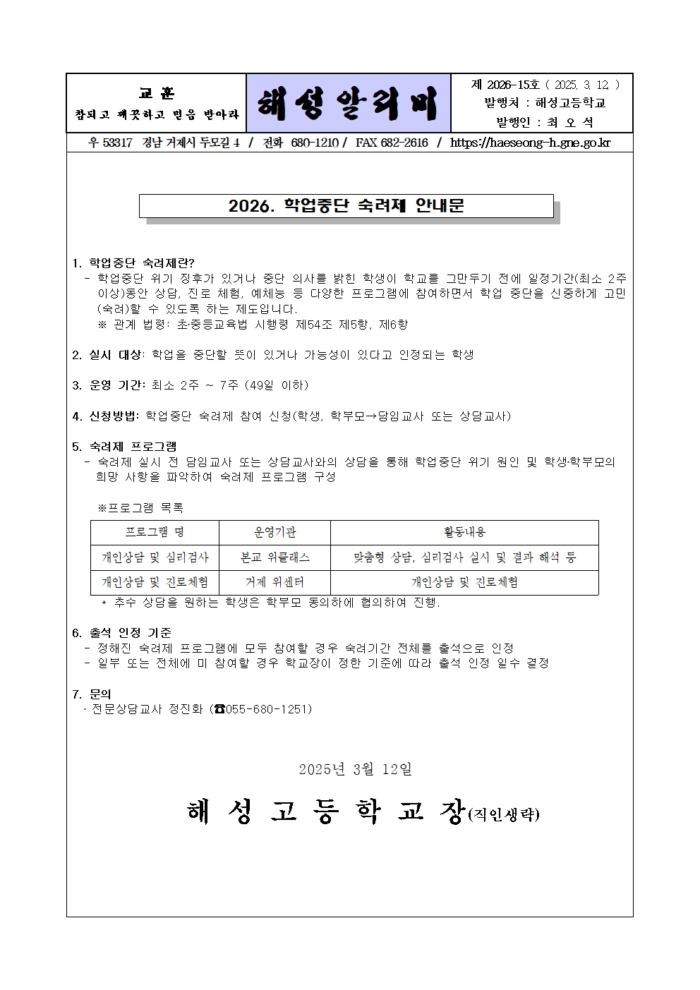 [2026-15] 학업중단숙려제 안내001.jpg