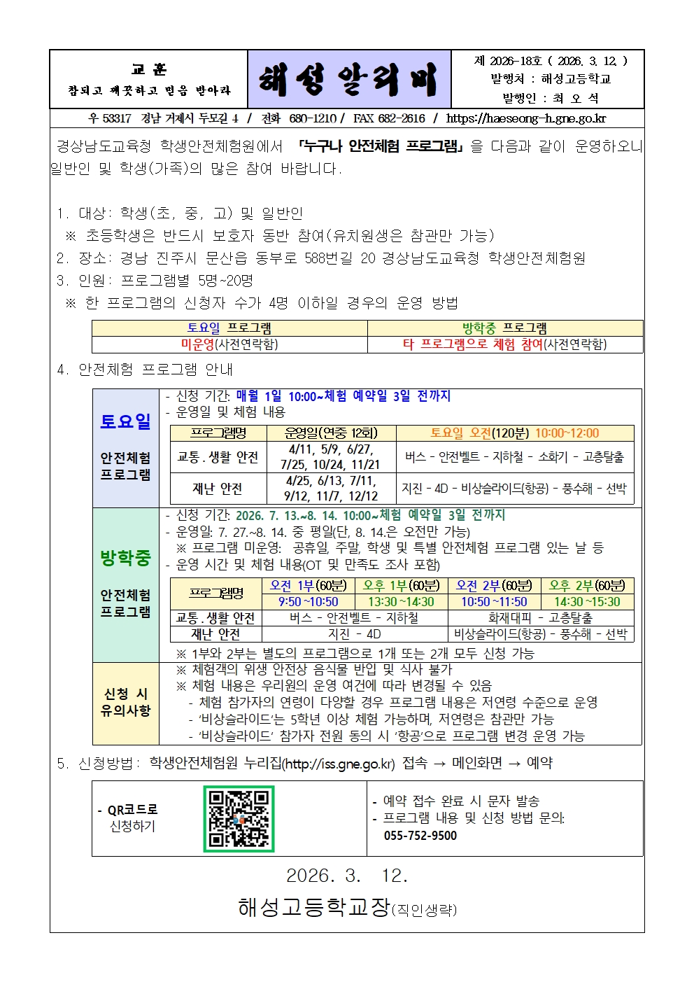 [2026-18] 누구나 안전 체험 프로그램 안내001.jpg