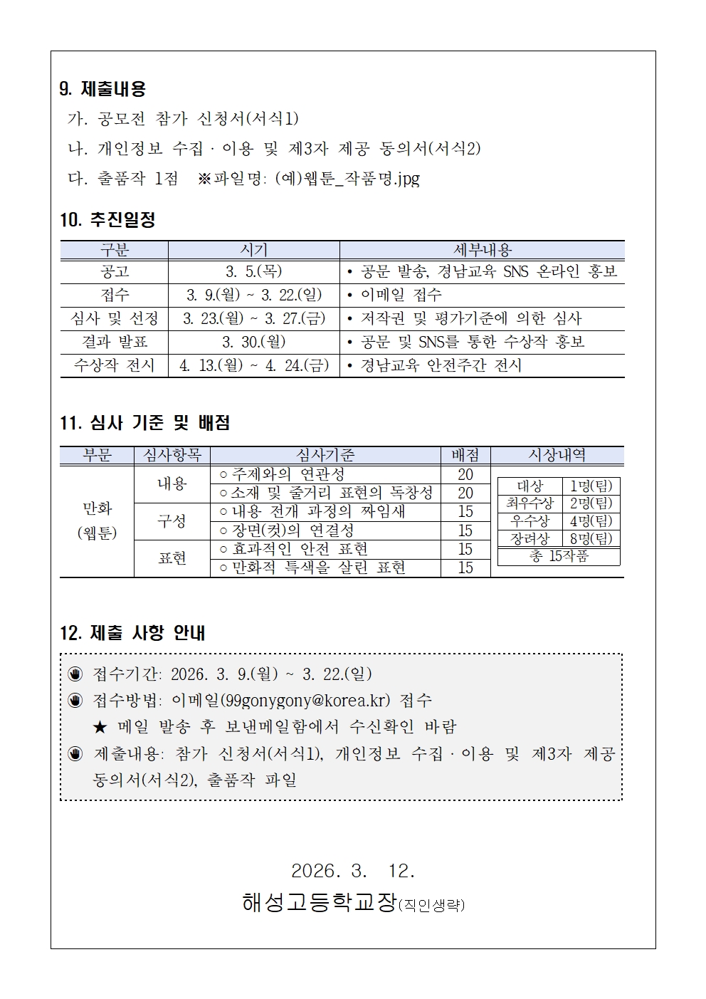 [2026-19] 다안전해 웹툰 공모전002.jpg