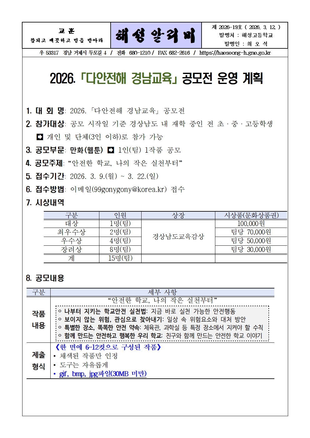 [2026-19] 다안전해 웹툰 공모전001.jpg