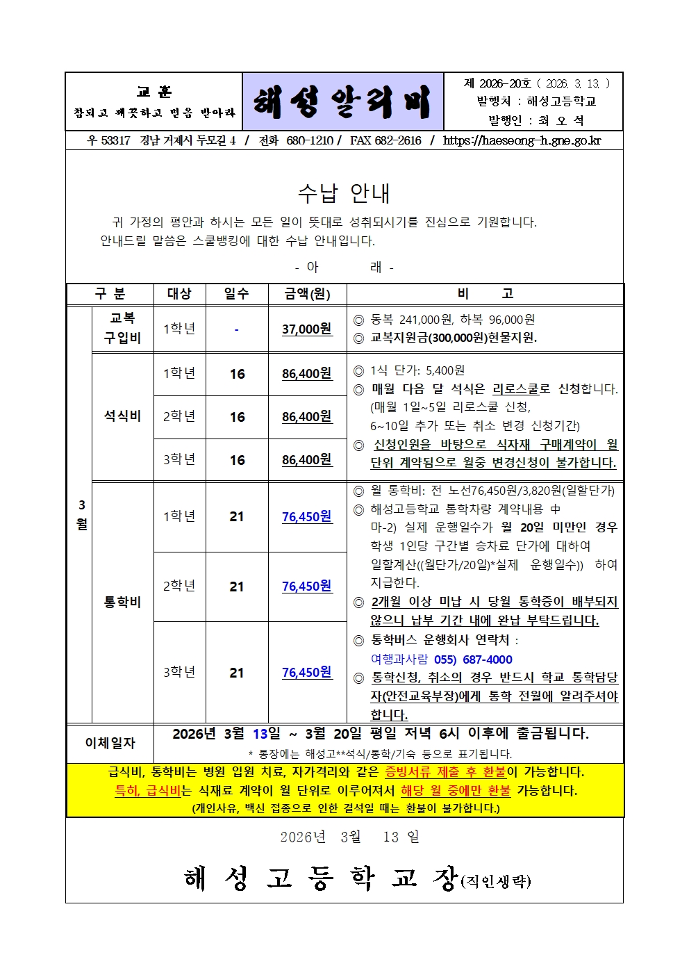 [2026-20] 해성알리미_3월001.jpg