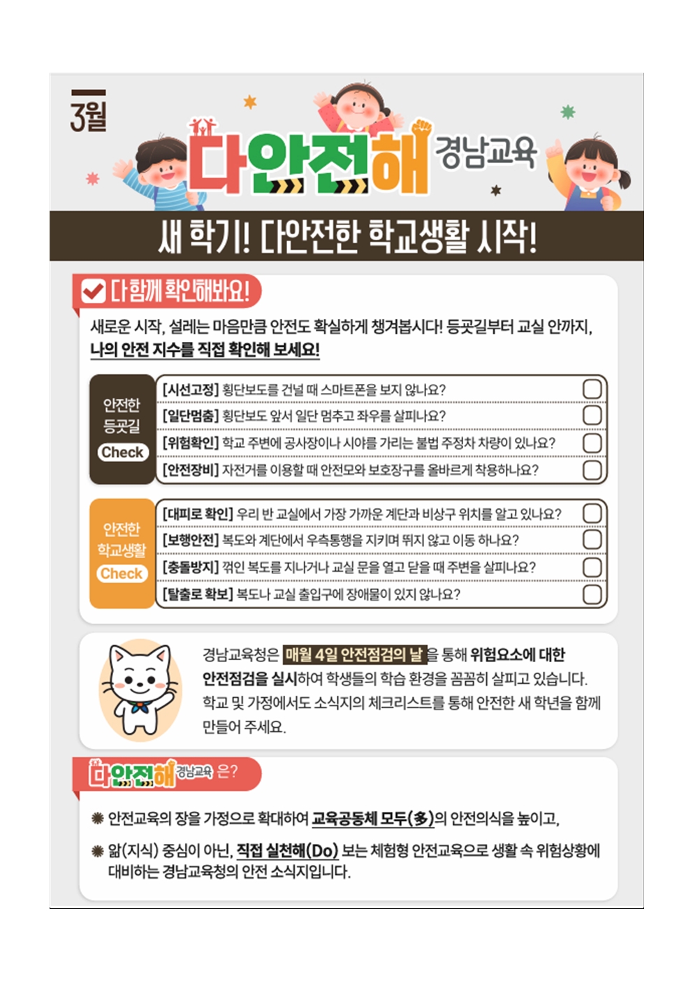 [2026-24] '다안전해 경남교육' 3월호002.jpg