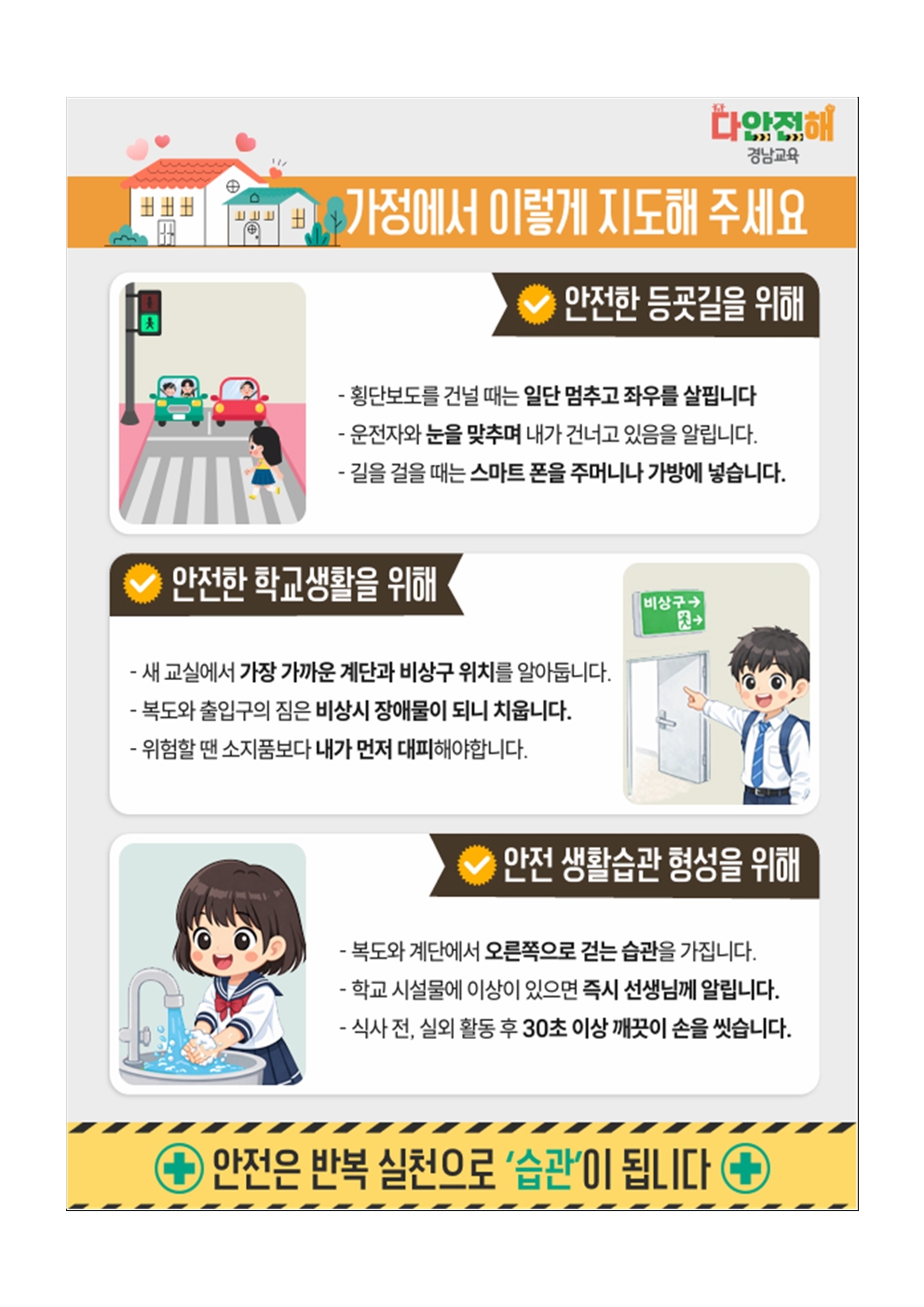 [2026-24] '다안전해 경남교육' 3월호003.jpg