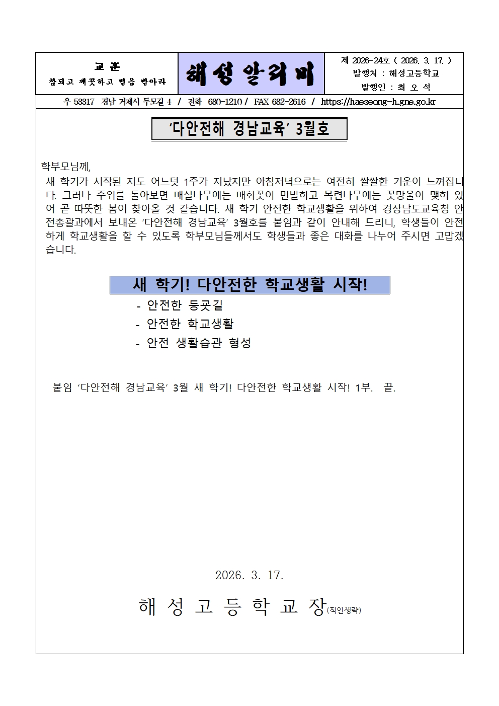[2026-24] '다안전해 경남교육' 3월호001.jpg