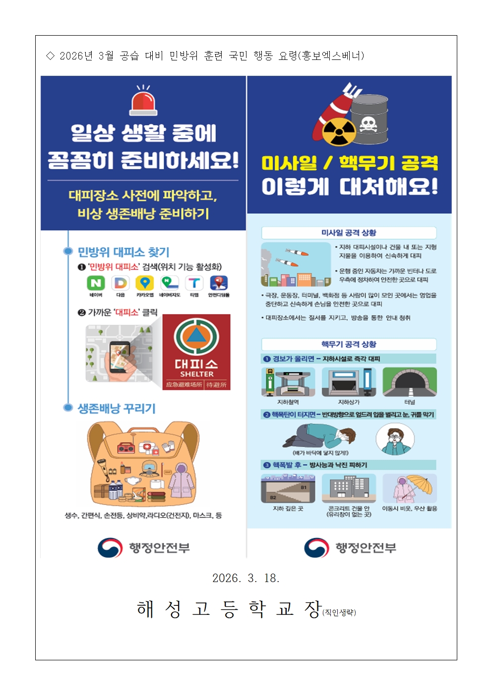 [2026-25] 3월 민방위 훈련 대비 계획 안내002.jpg