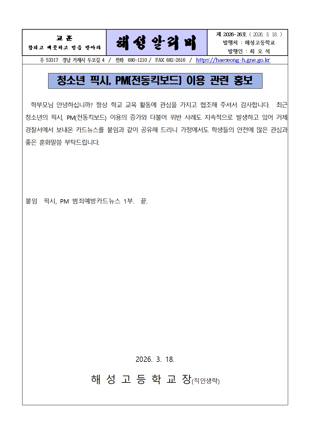 [2026-26] 청소년의 픽시, PM(전동킥보드) 이용 안내001.jpg