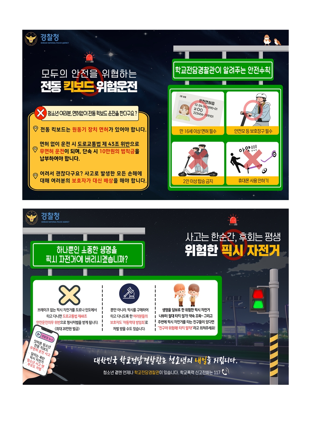 [2026-26] 청소년의 픽시, PM(전동킥보드) 이용 안내002.jpg