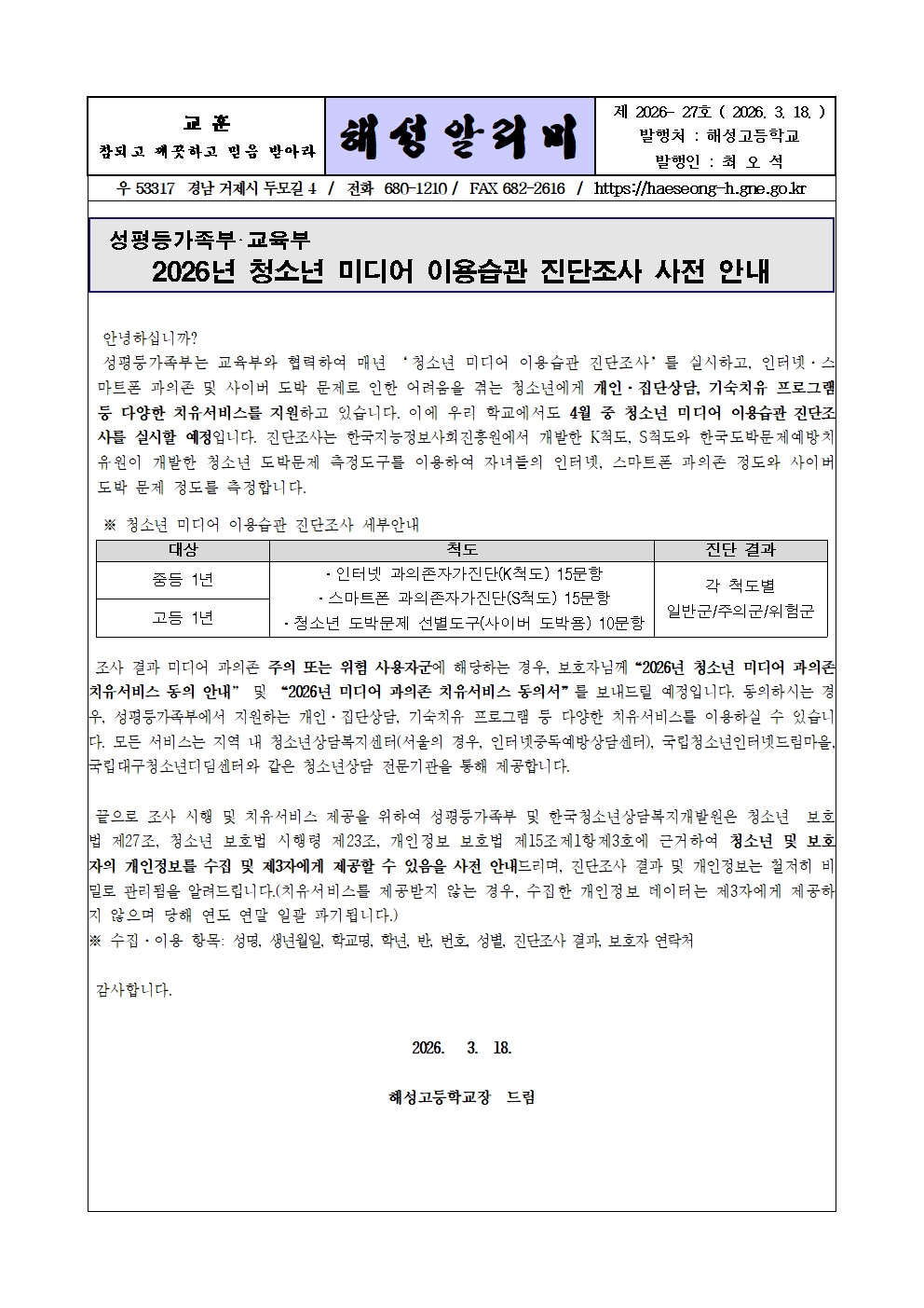 [2026- 27] 2026년 청소년 미디어 이용습관 진단조사 사전 안내001.jpg