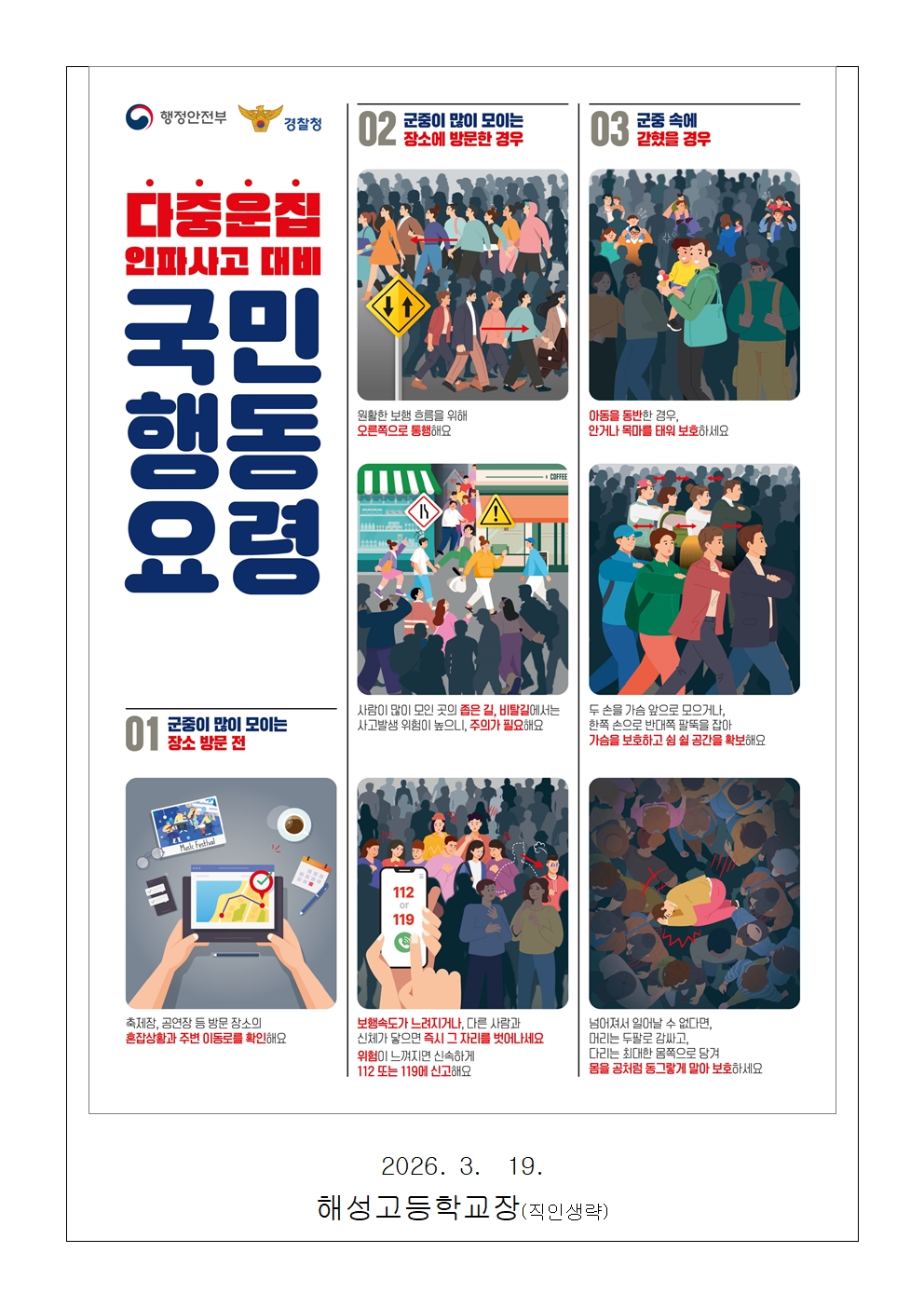 [2026-28] 봄철 대규모 행사 관련 학생 안전사고 예방 및 지도 요청002.jpg