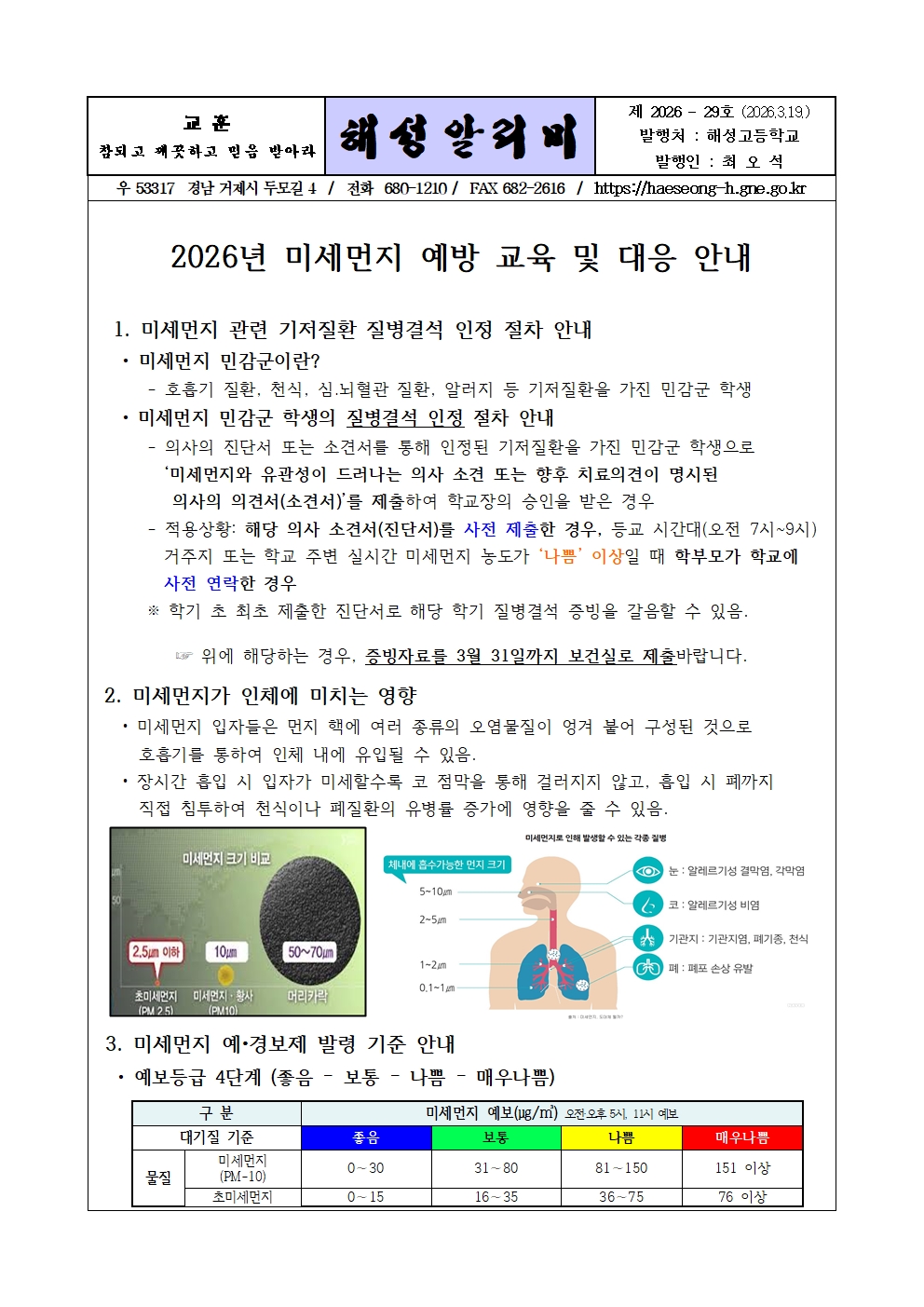 [2026-29] 2026. 미세먼지 예방 교육 및 대응 안내001.jpg