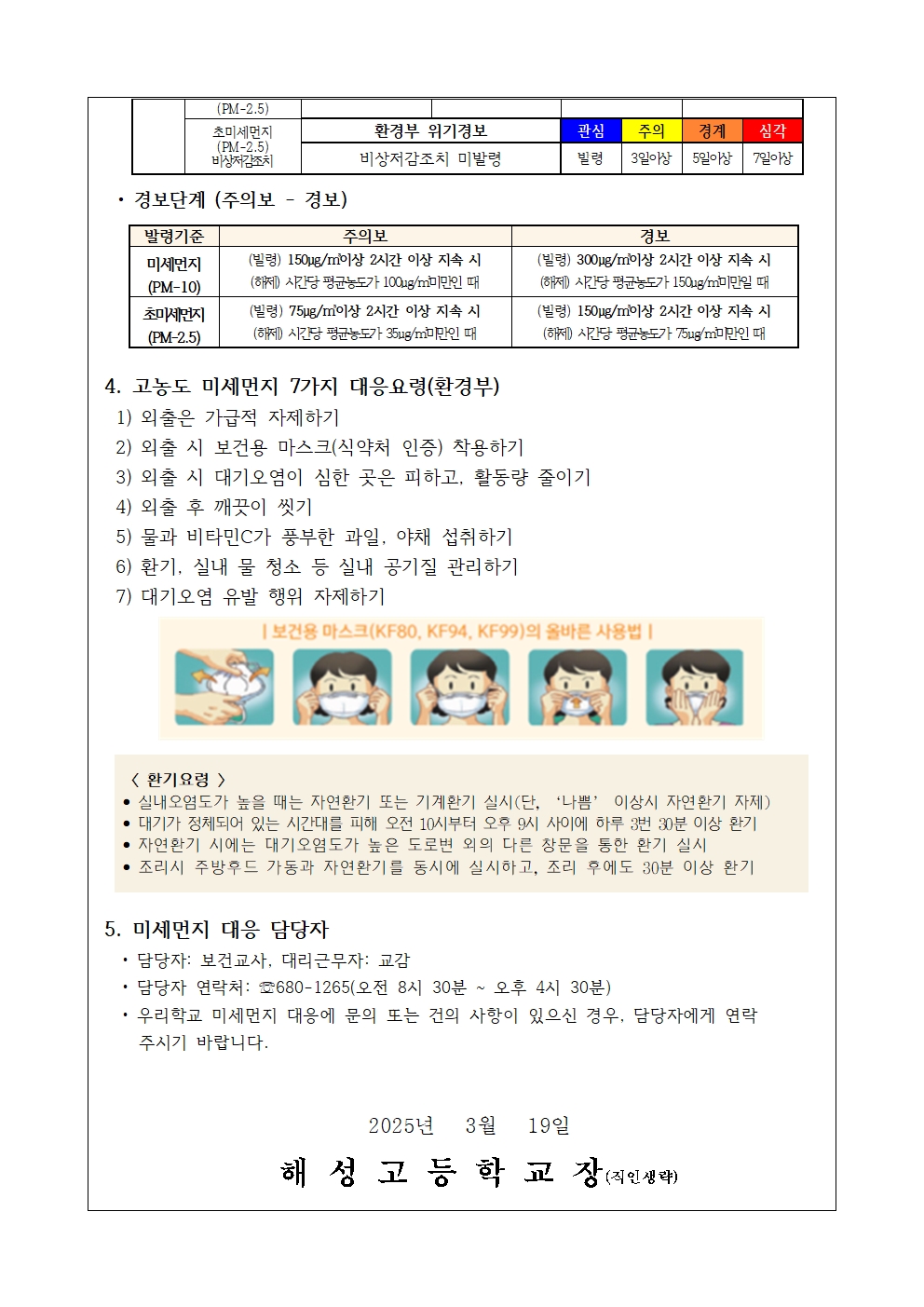 [2026-29] 2026. 미세먼지 예방 교육 및 대응 안내002.jpg