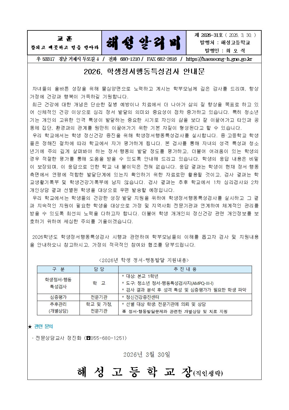 [2026-31] 학생정서행동특성검사 실시 안내001.jpg