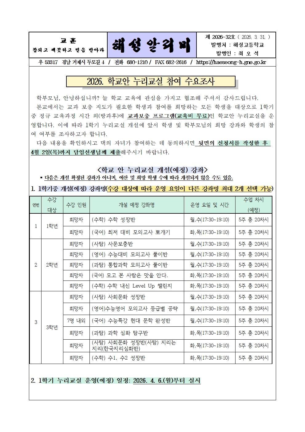 [2026-32] 2026. 1학기 누리교실 안내001.jpg