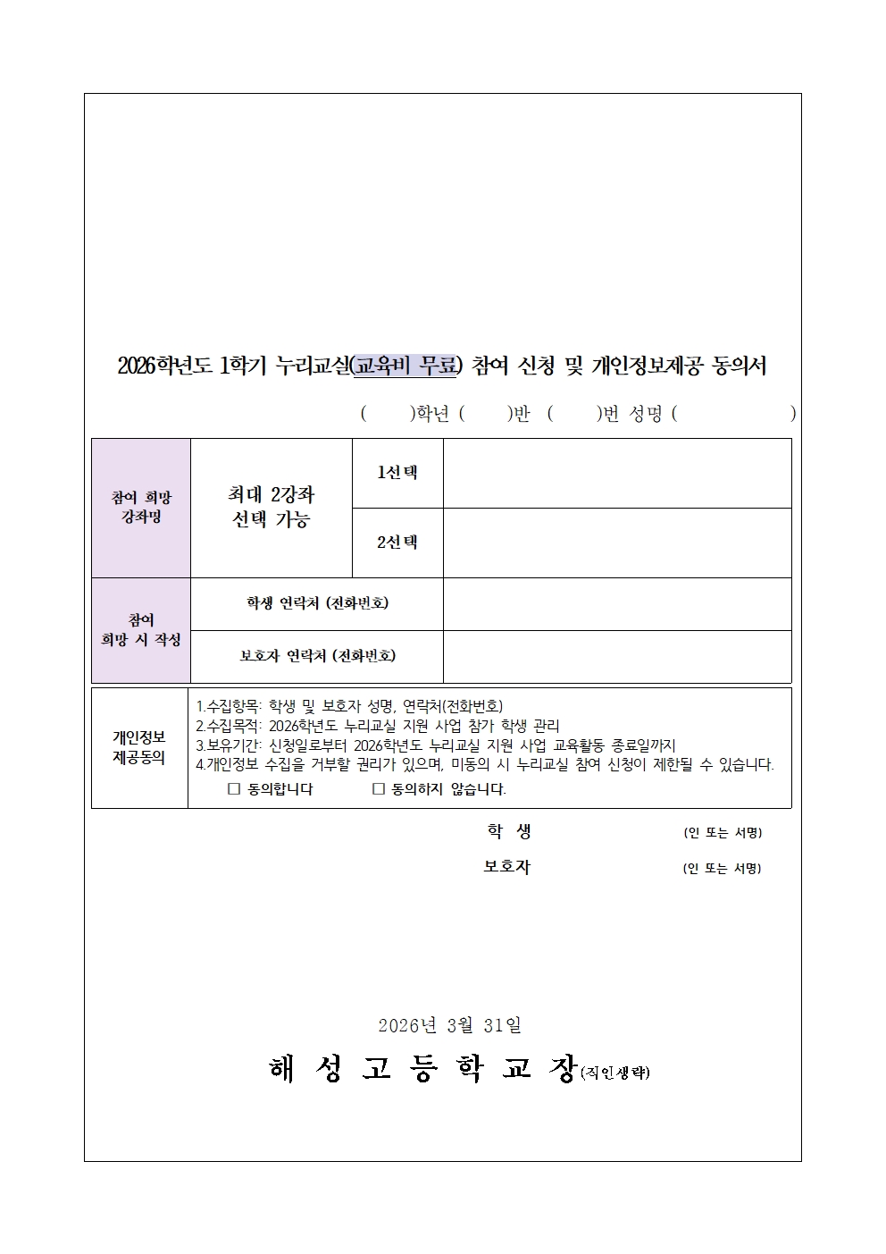 [2026-32] 2026. 1학기 누리교실 안내002.jpg