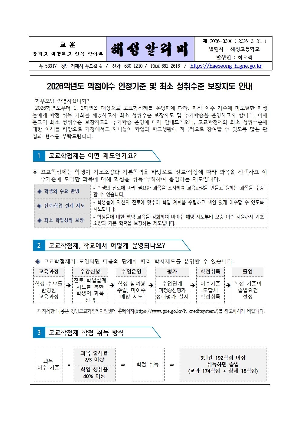 [2026-33] 2026학년도 학점이수 인정기준 및 최소 성취수준 보장지도 안내(해성알리미)001.jpg