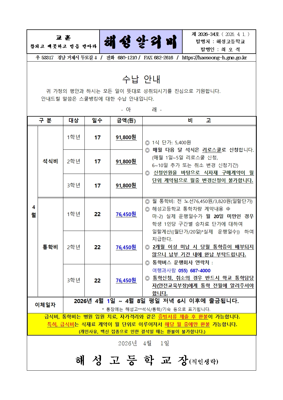 [2026-34] 해성알리미_4월001.jpg
