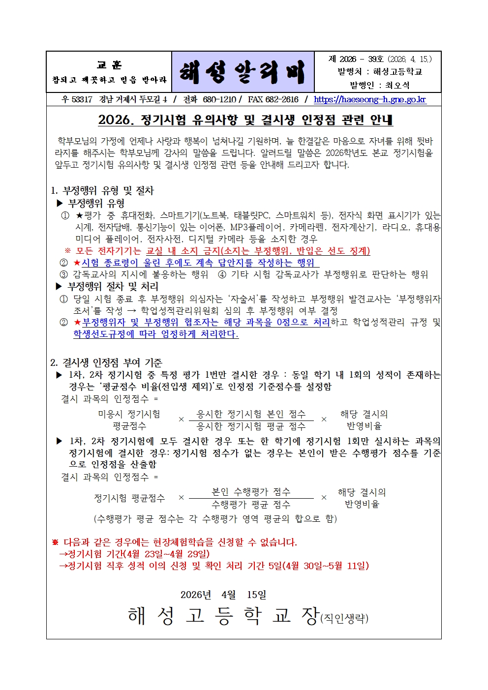 [2026-39] 정기시험 운영안내001.jpg