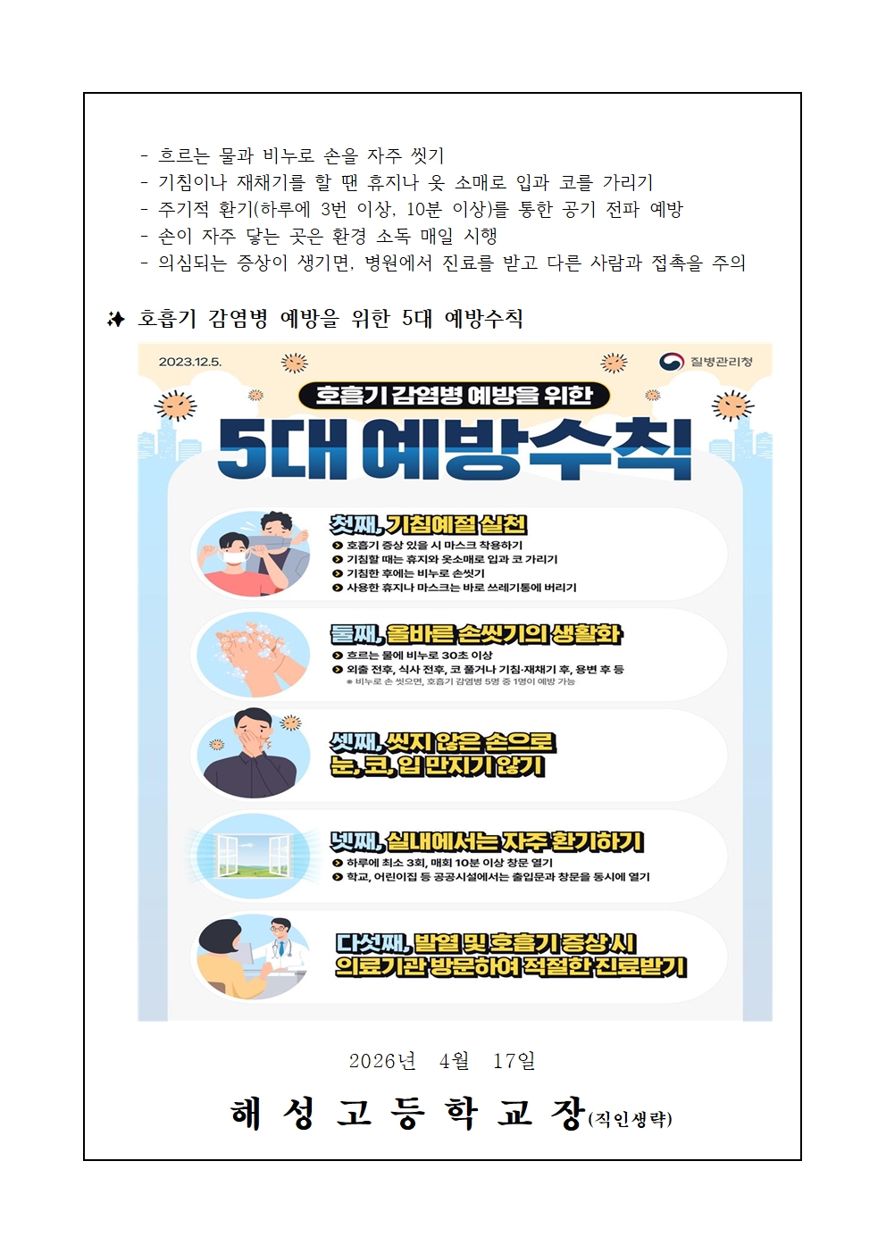 [2026-41] 봄철 유행하는 감염병 수두! 예방수칙 안내002.jpg