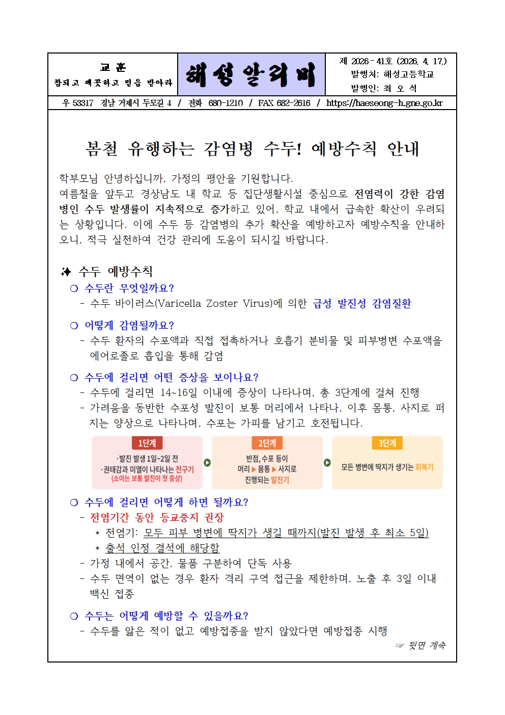 [2026-41] 봄철 유행하는 감염병 수두! 예방수칙 안내001.jpg