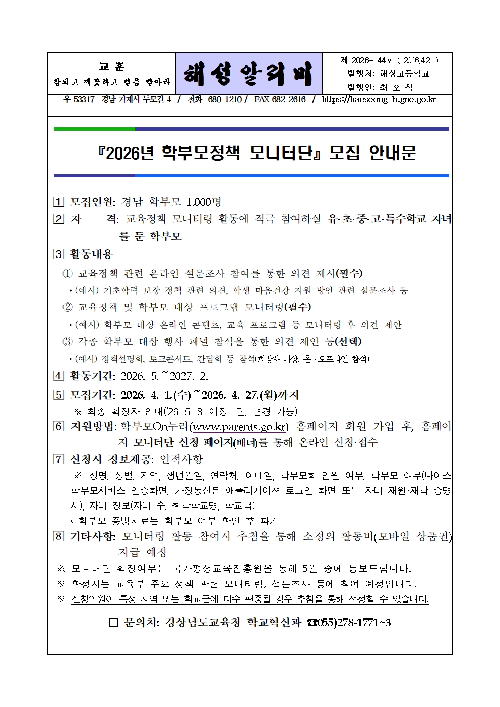 [2026-44] 학부모 모니터단 모집 안내001.jpg