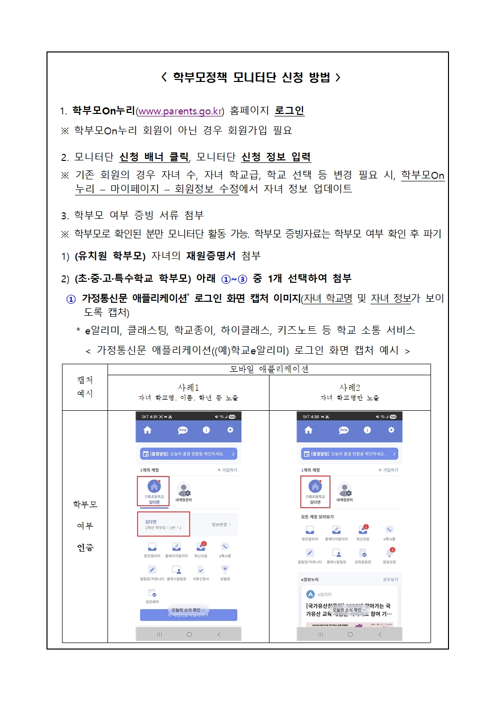 [2026-44] 학부모 모니터단 모집 안내002.jpg