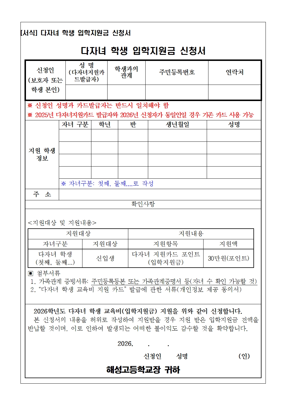 [2026-47] 2026학년도 다자녀 학생 입학지원금 추가, 신청인 변경, 예외지급 신청 안내002.jpg
