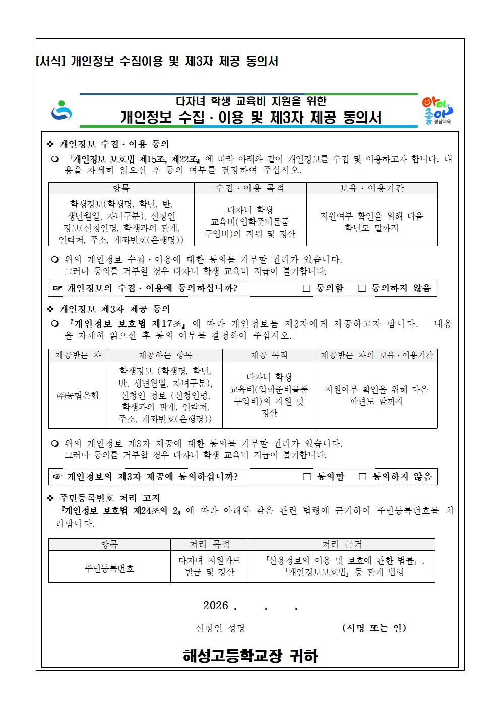 [2026-47] 2026학년도 다자녀 학생 입학지원금 추가, 신청인 변경, 예외지급 신청 안내003.jpg
