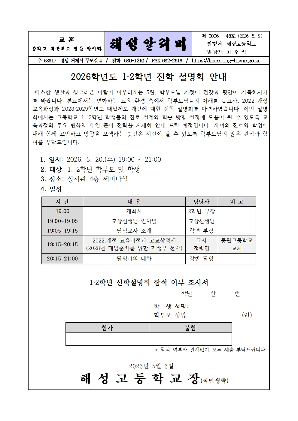 [2026-48] 2026학년도 1, 2학년 진학 설명회  안내001.jpg