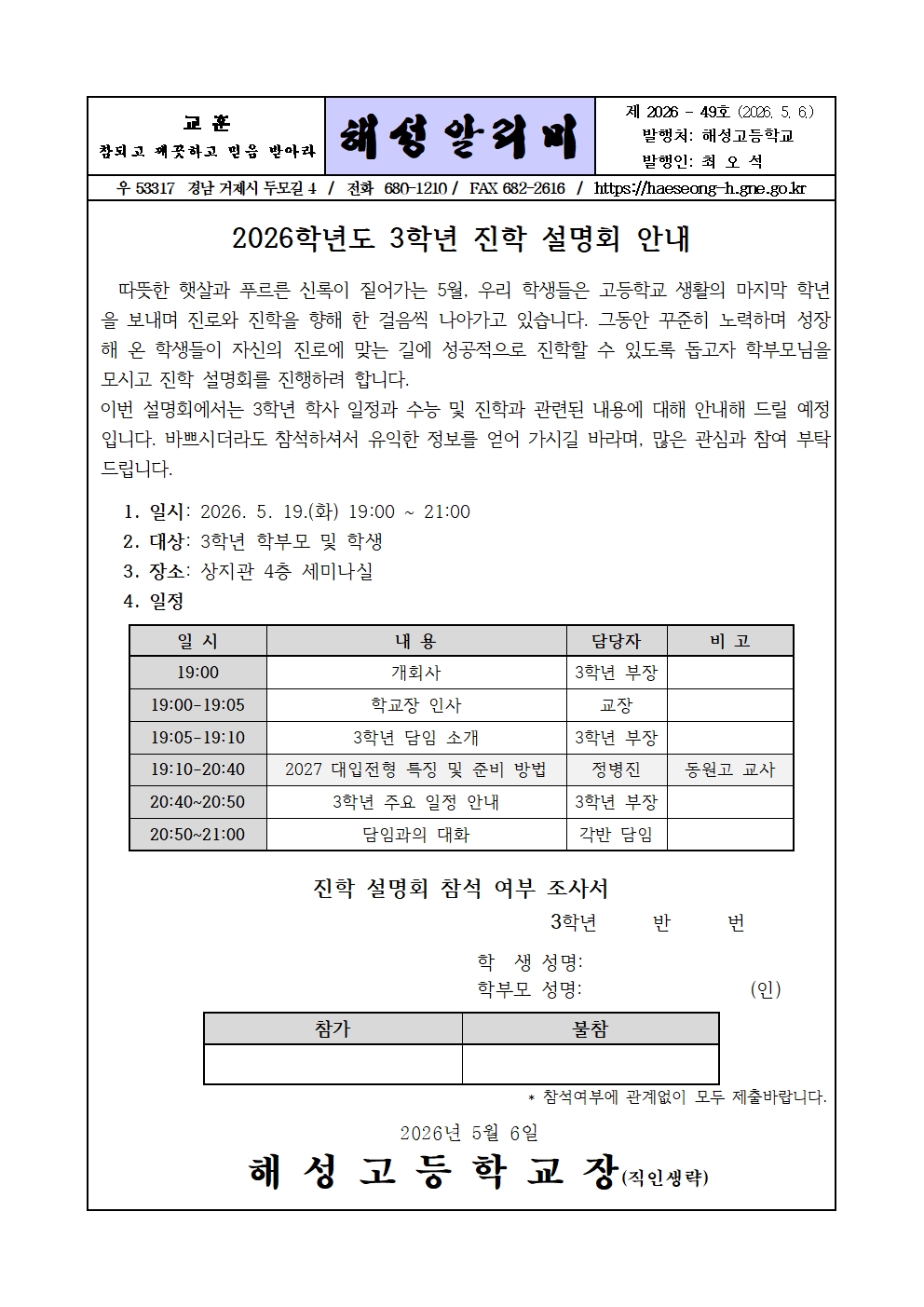 [2026-49] 2026학년도 3학년 진학 설명회 안내001.jpg