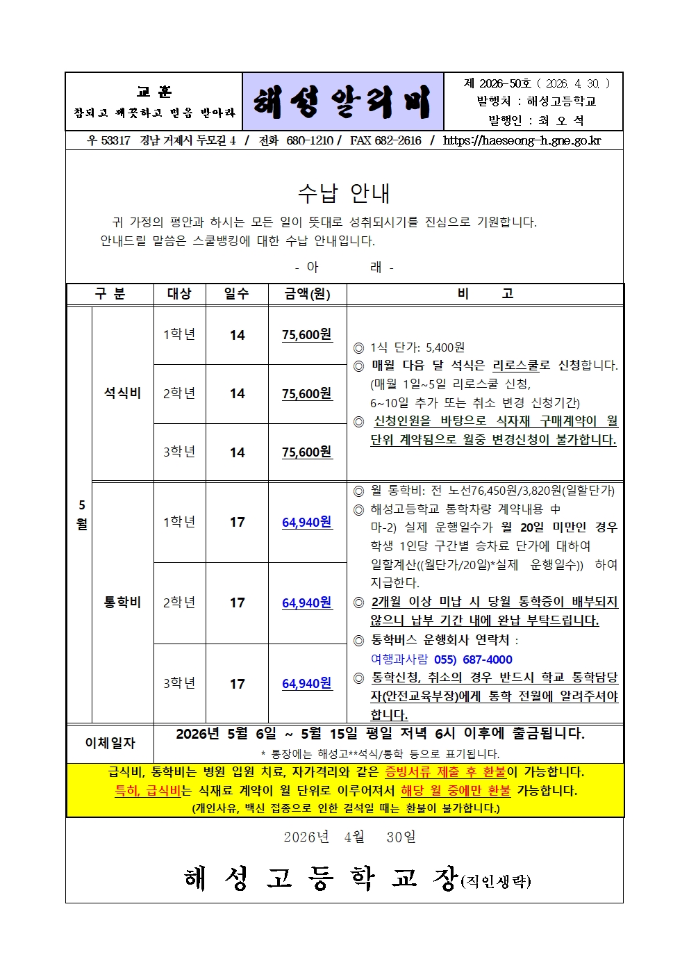 [2026-50] 해성알리미_5월001.jpg