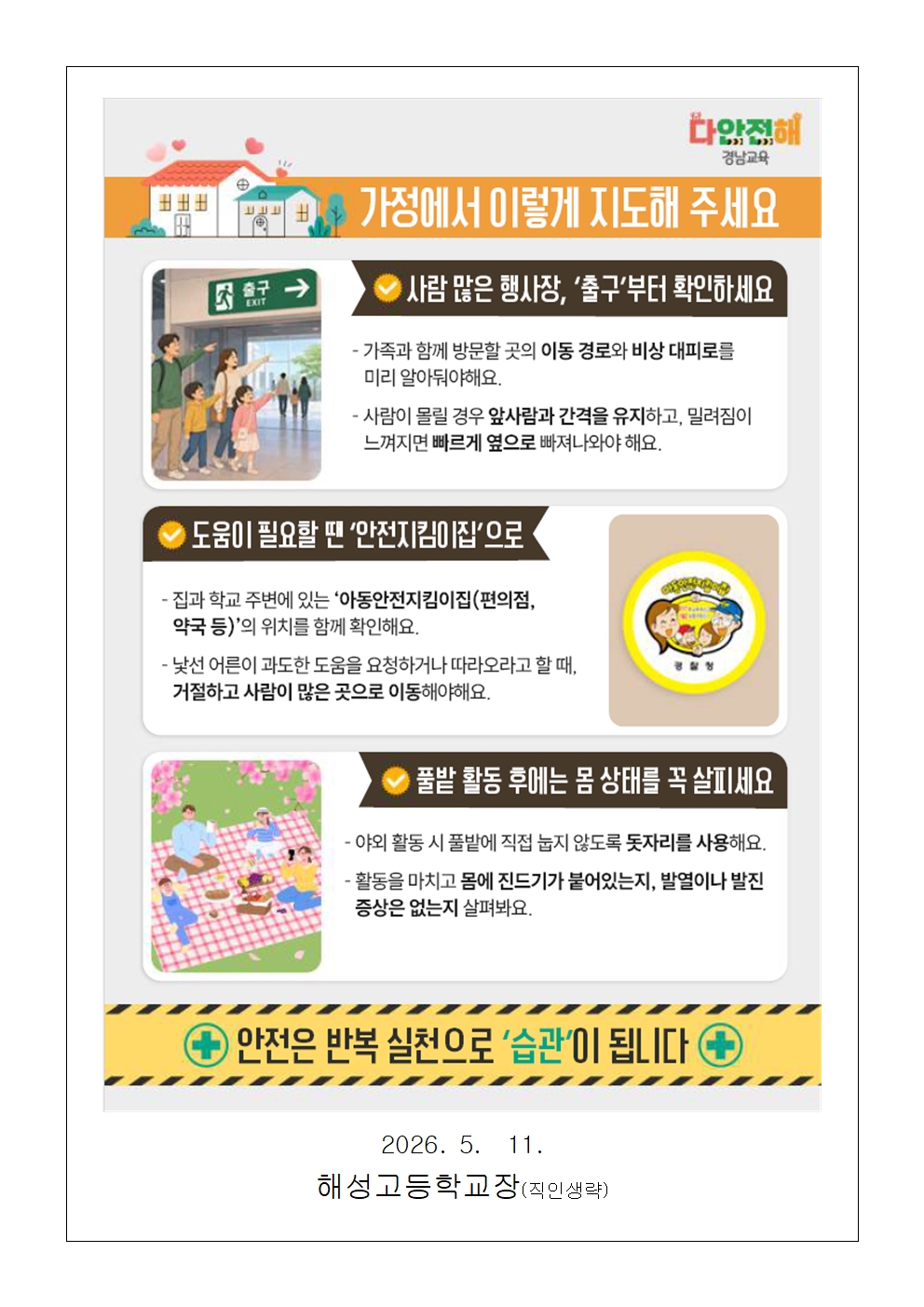[2026-52] '다안전해 경남교육' 안전소식지 5월호 배포002.jpg