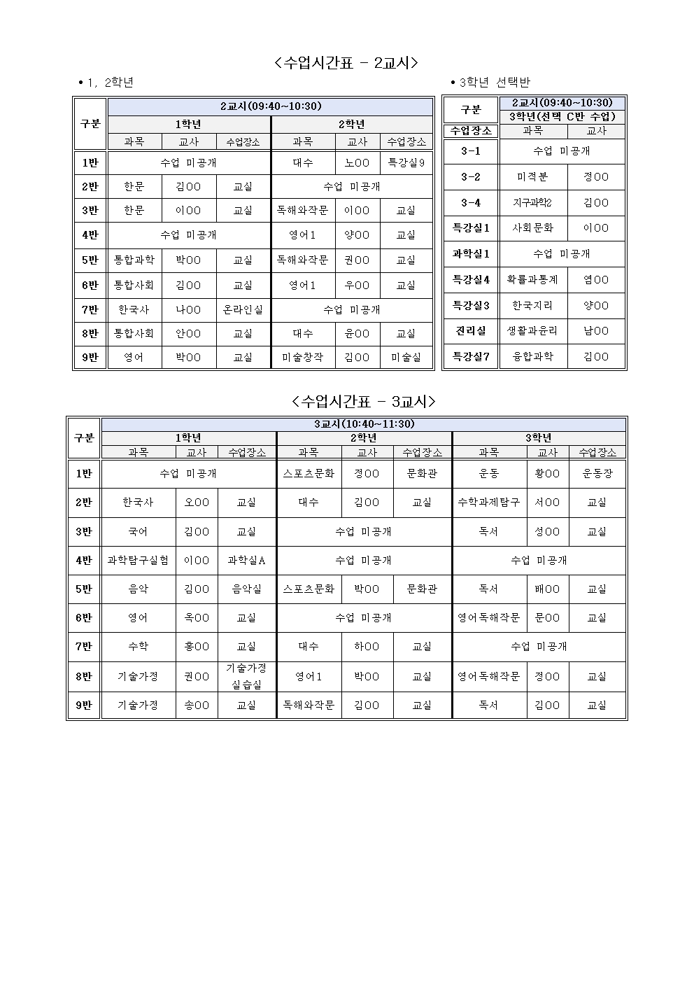 [2026-55] 2026년 학부모초청 공개수업 참가신청서002.jpg