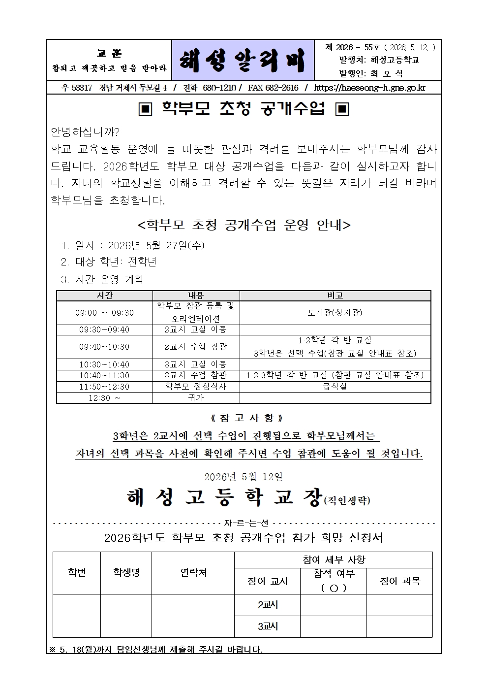 [2026-55] 2026년 학부모초청 공개수업 참가신청서001.jpg