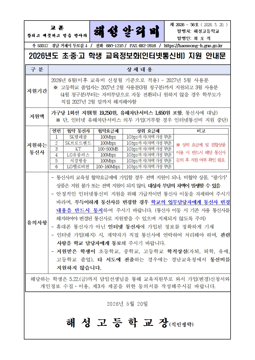 [2026-56] 통신비지원 안내001.jpg
