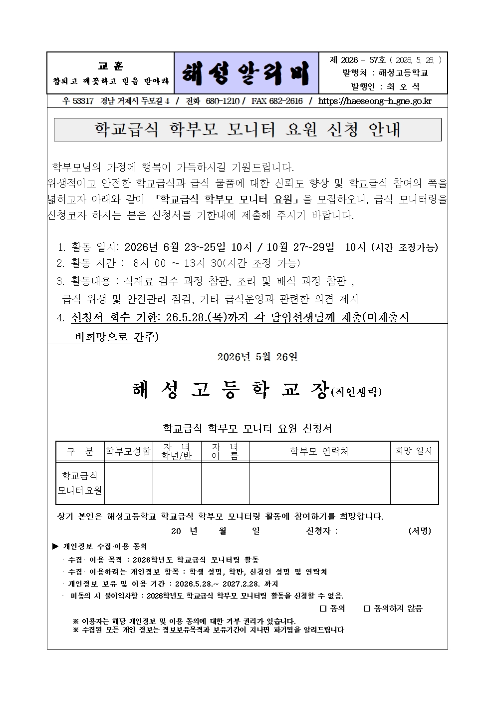 [2026-57] 2026학년도 학교급식 학부모 모니터 요원 신청 안내문.jpg