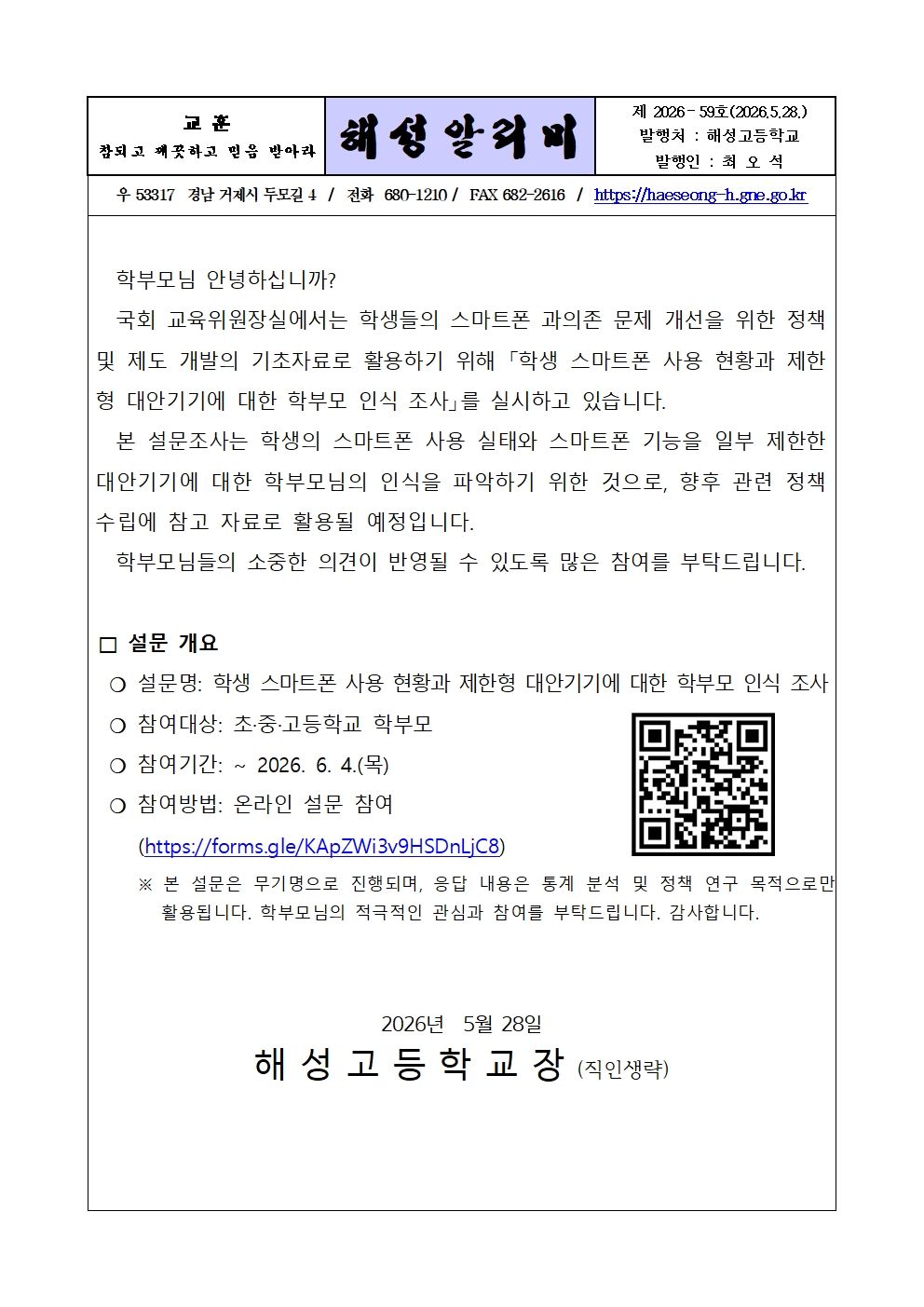 [2026-59] 학생스마트폰 사용현황001.jpg