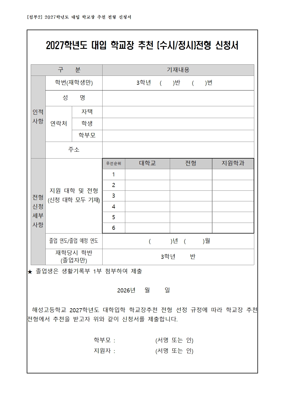[2026-62] 2027학년도 4개 사관학교 원서 접수 및 고교학교장추천 전형 안내004.jpg