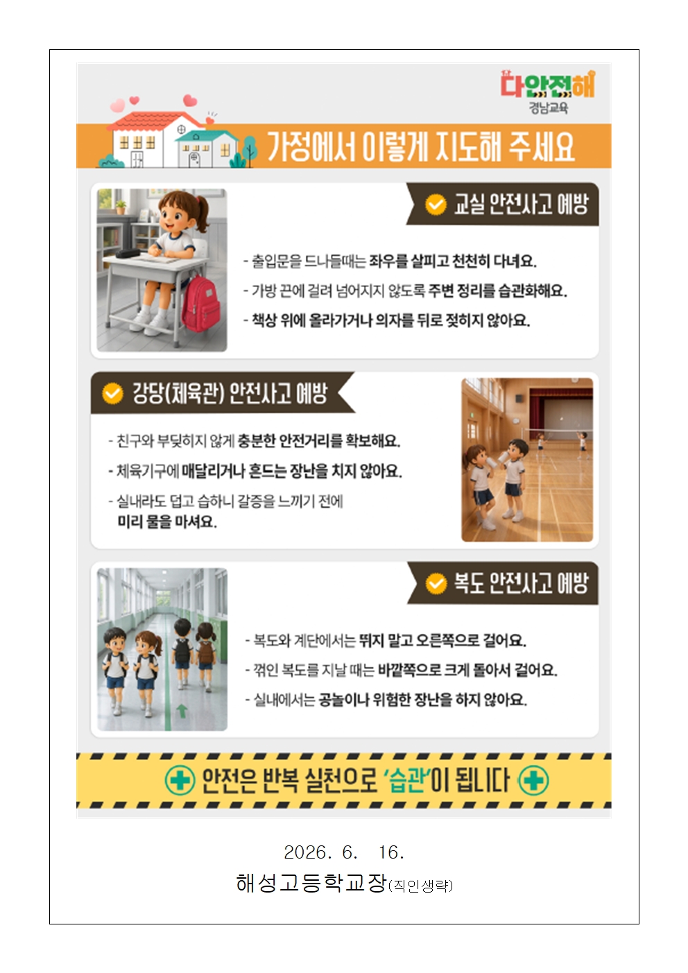 [2026-63] '다안전해 경남교육' 안전소식지 6월호002.jpg