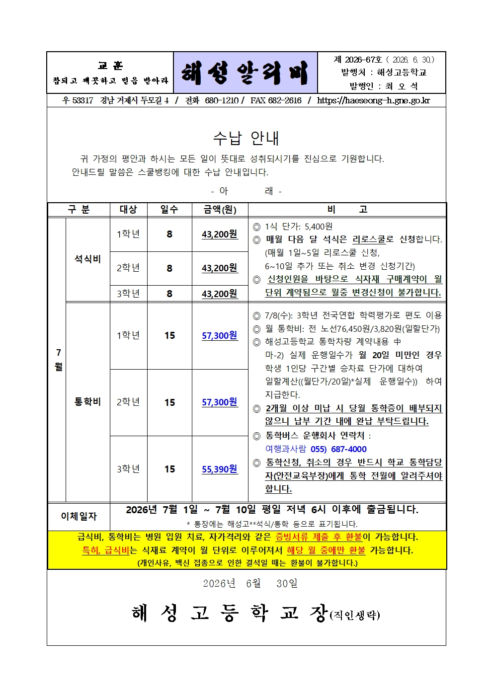 [2026-67] 해성알리미_7월001.jpg