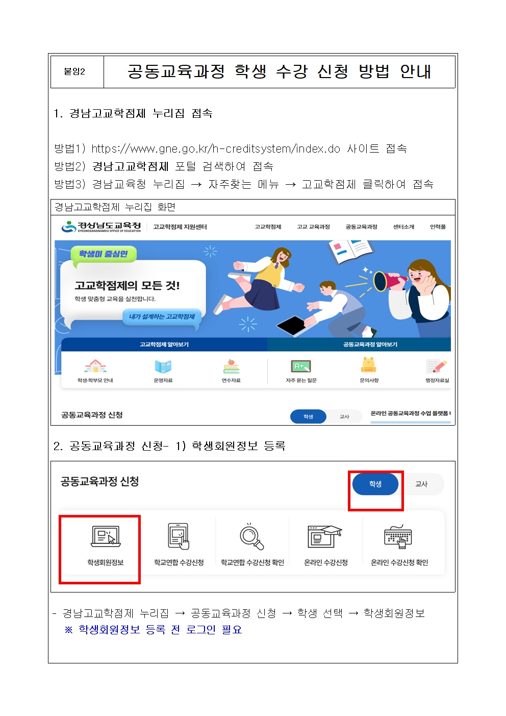 [2026-68] 공동교육과정 안내003.jpg