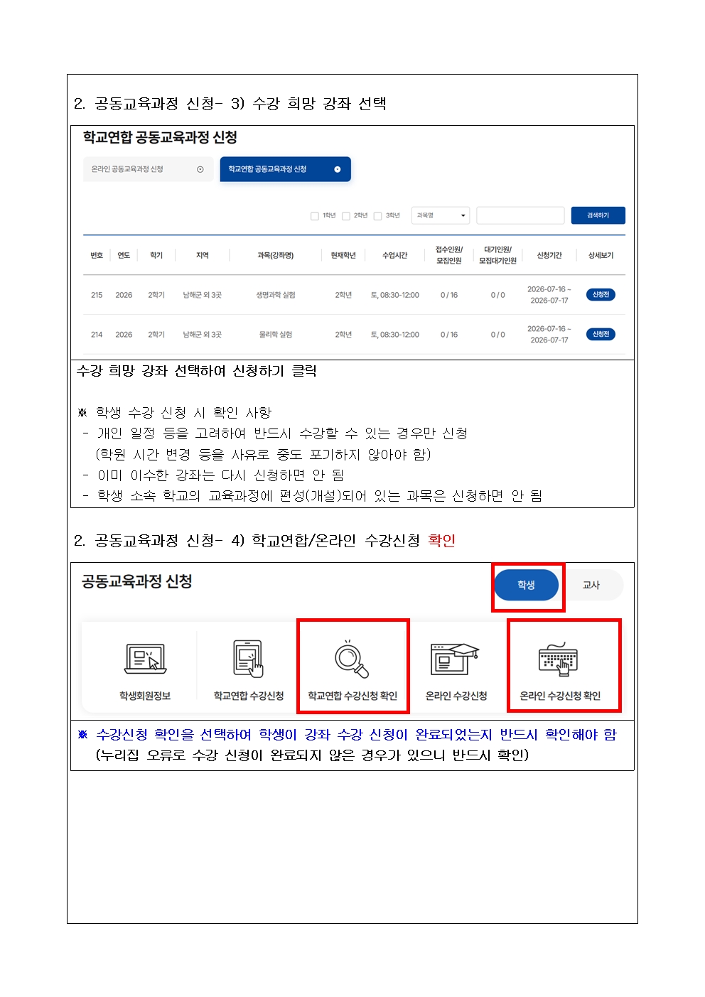 [2026-68] 공동교육과정 안내005.jpg