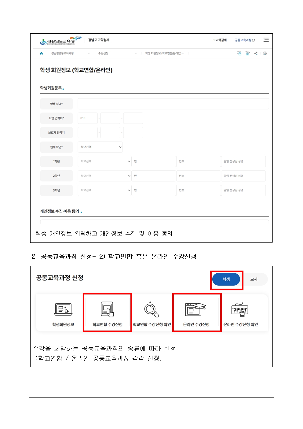 [2026-68] 공동교육과정 안내004.jpg