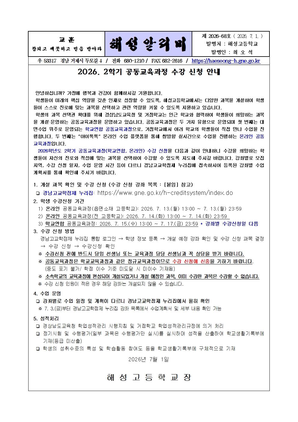 [2026-68] 공동교육과정 안내001.jpg